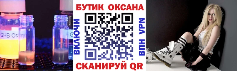 БУТИРАТ BDO  Минусинск 