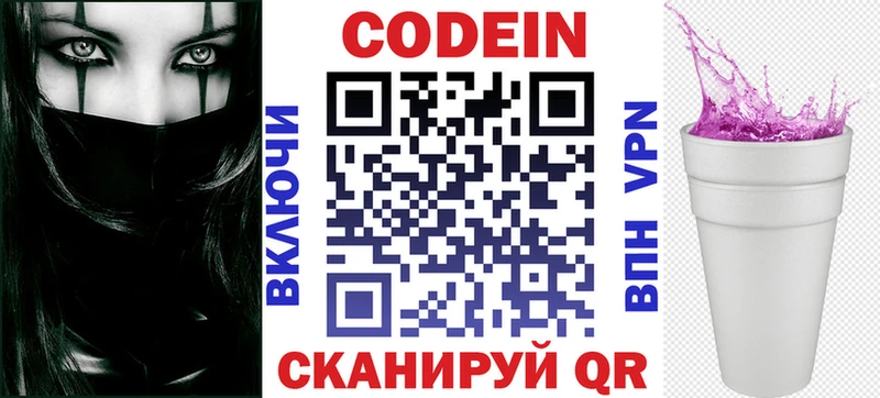 Codein Purple Drank  купить наркоту  Минусинск 